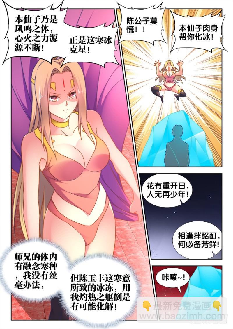 502、仙子来救你！-第500话