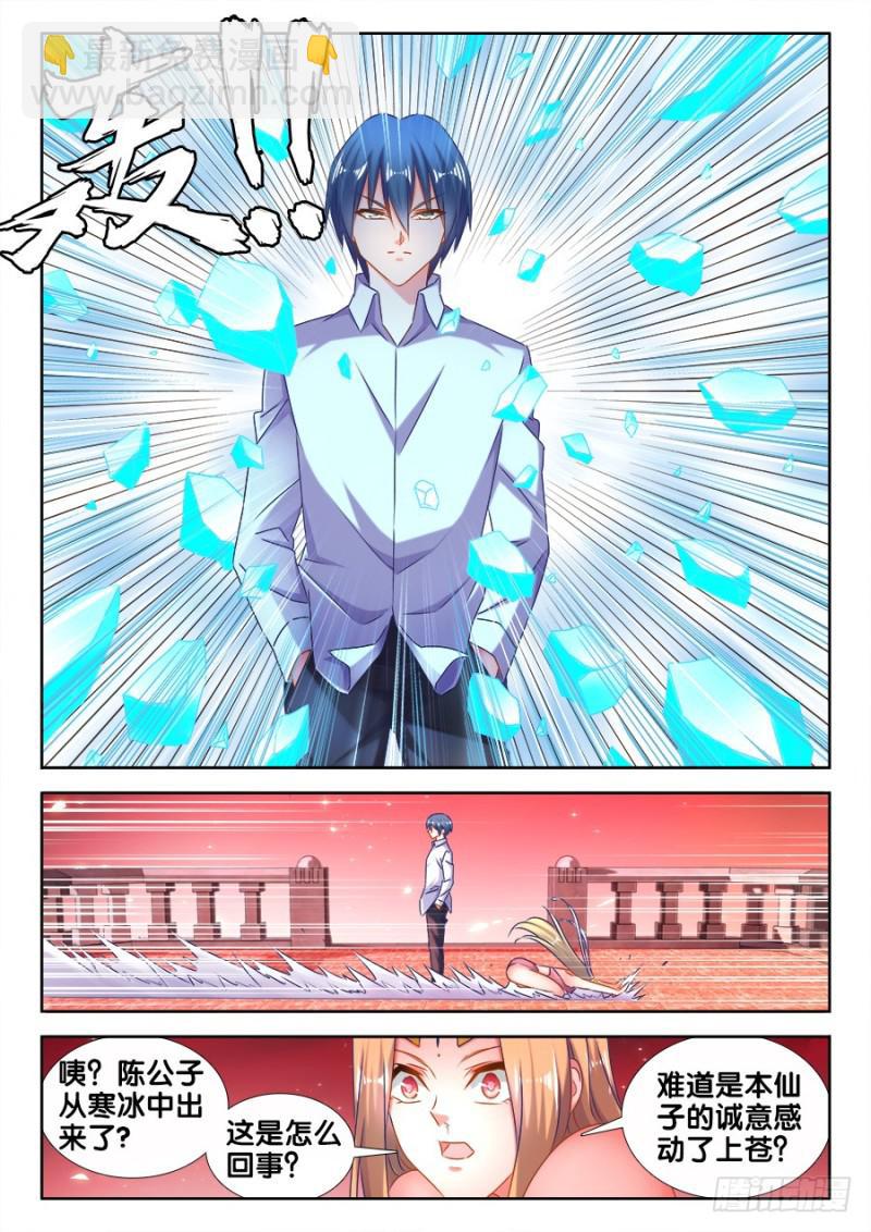 502、仙子来救你！-第500话