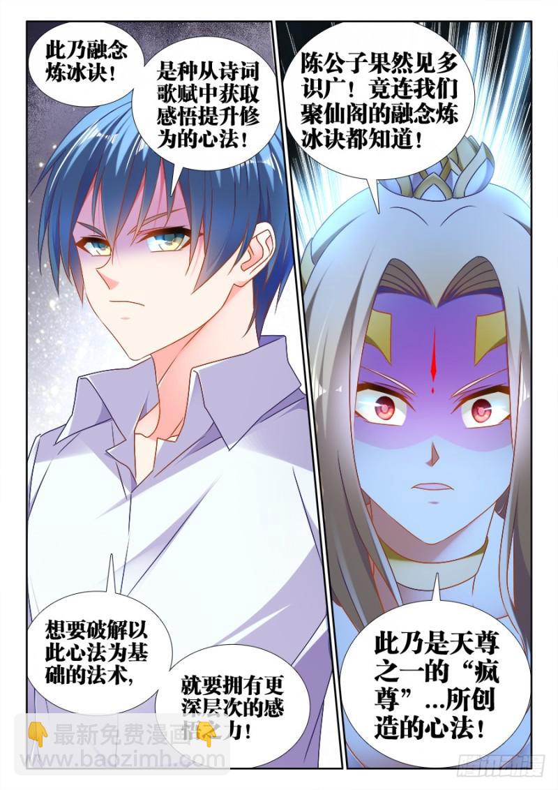 502、仙子来救你！-第500话