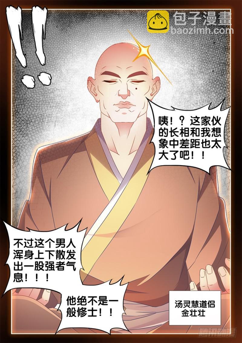 502、仙子来救你！-第500话