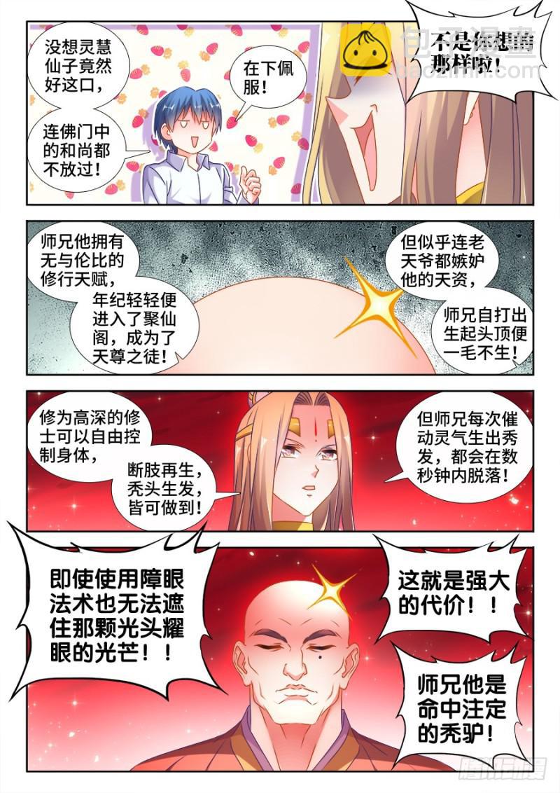 502、仙子来救你！-第500话
