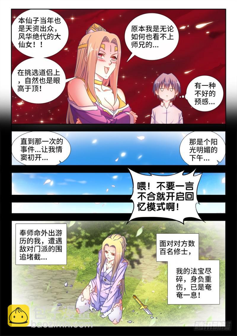 502、仙子来救你！-第500话