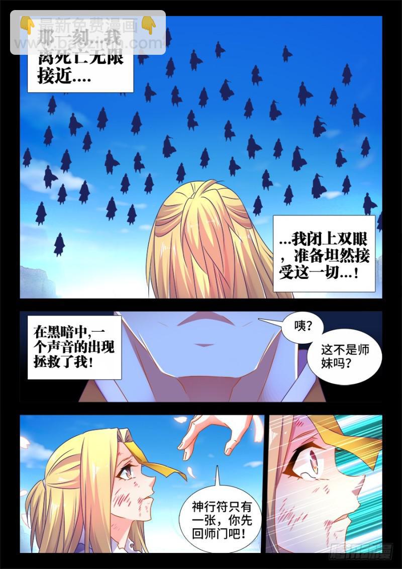 502、仙子来救你！-第500话