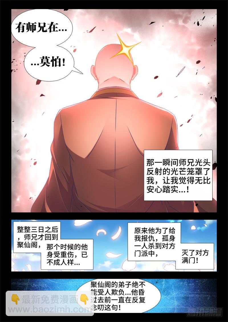 502、仙子来救你！-第500话