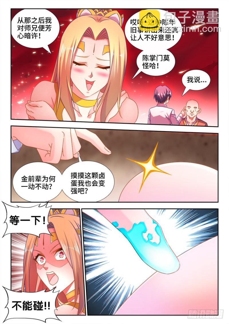 502、仙子来救你！-第500话