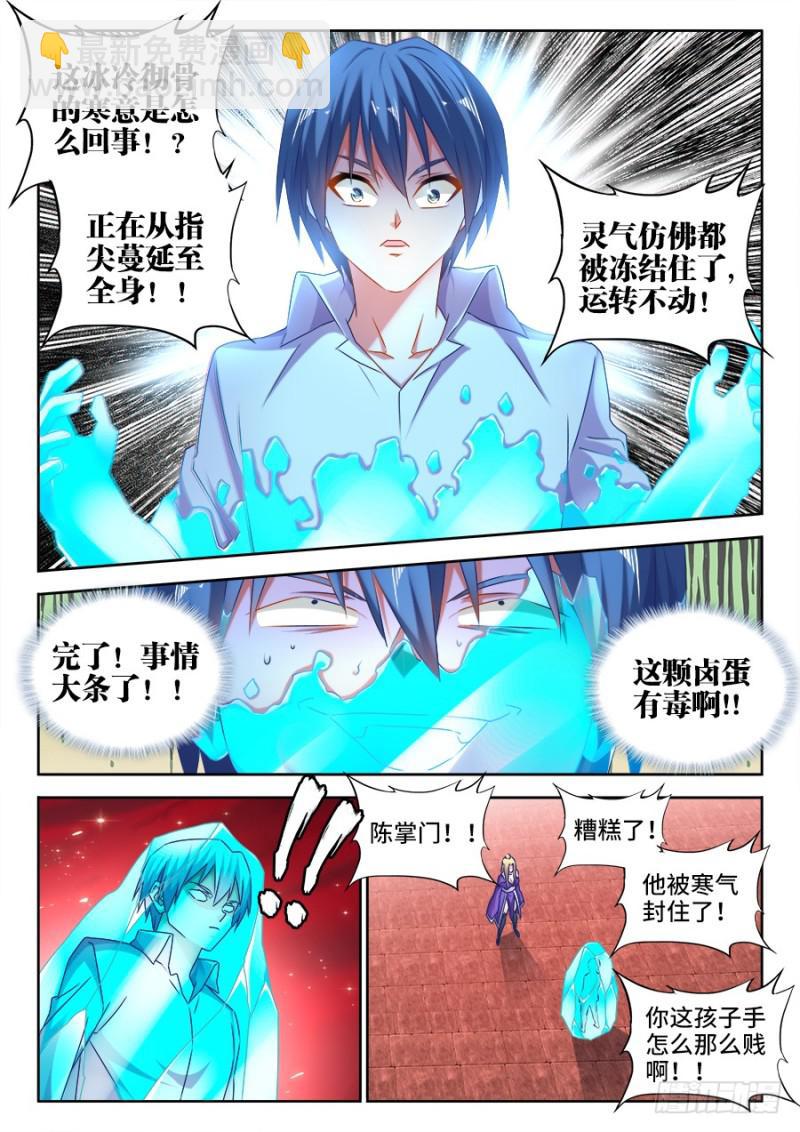 502、仙子来救你！-第500话