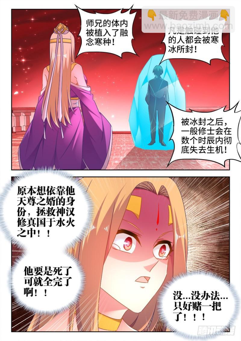 502、仙子来救你！-第500话