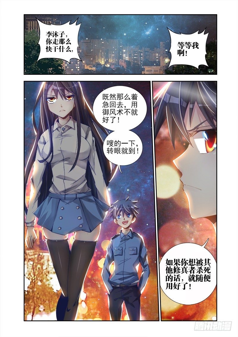 6、危机初现-第6话