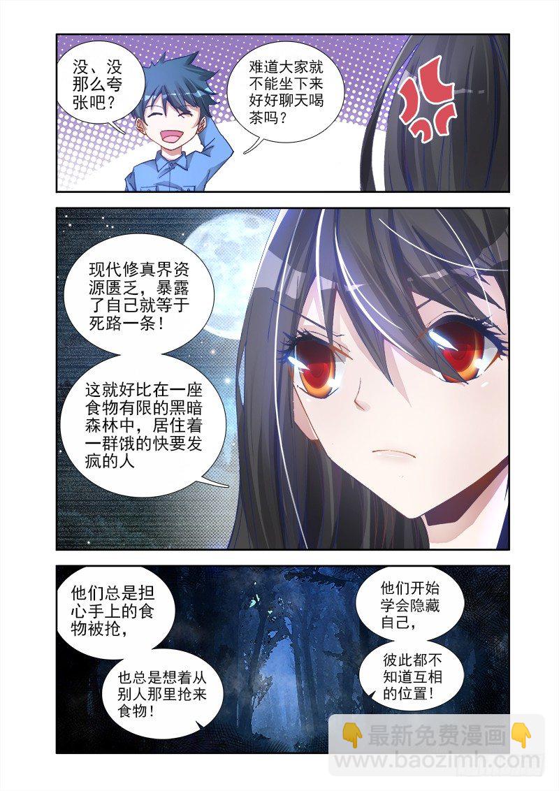 6、危机初现-第6话