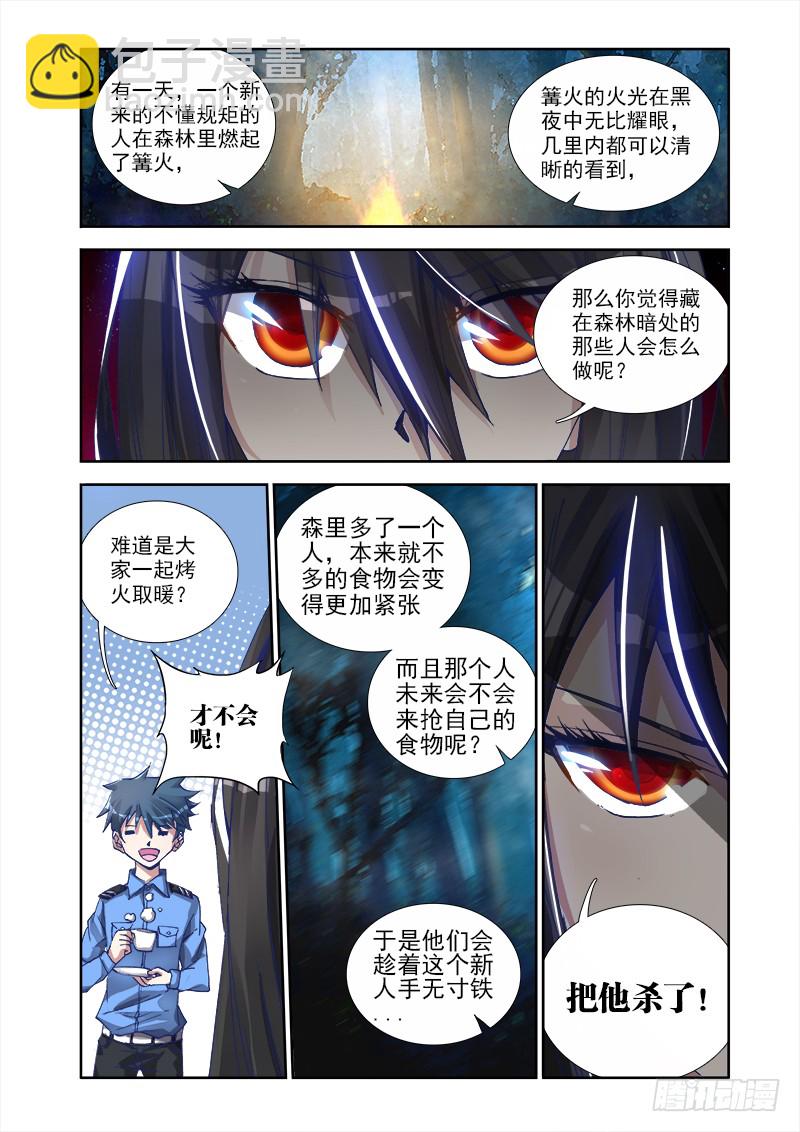 6、危机初现-第6话