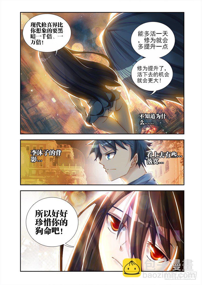 6、危机初现-第6话