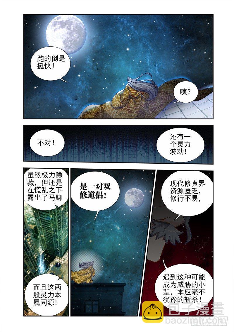 6、危机初现-第6话