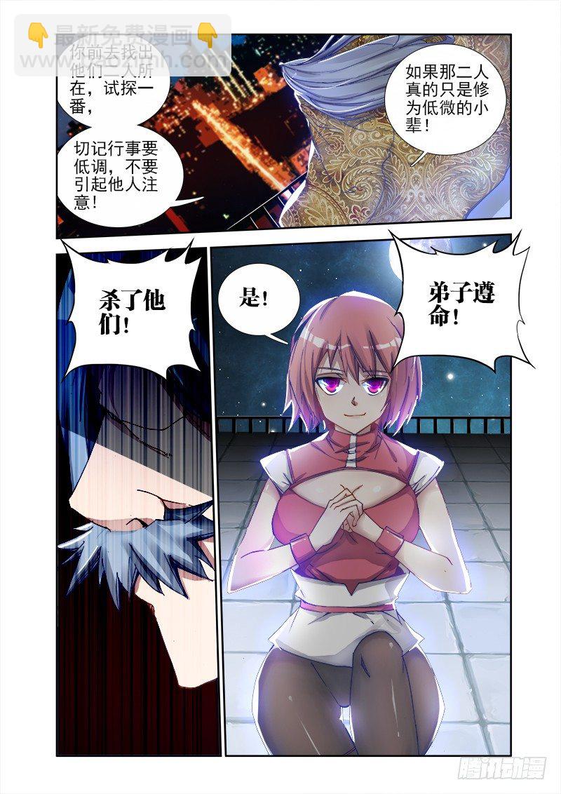 6、危机初现-第6话