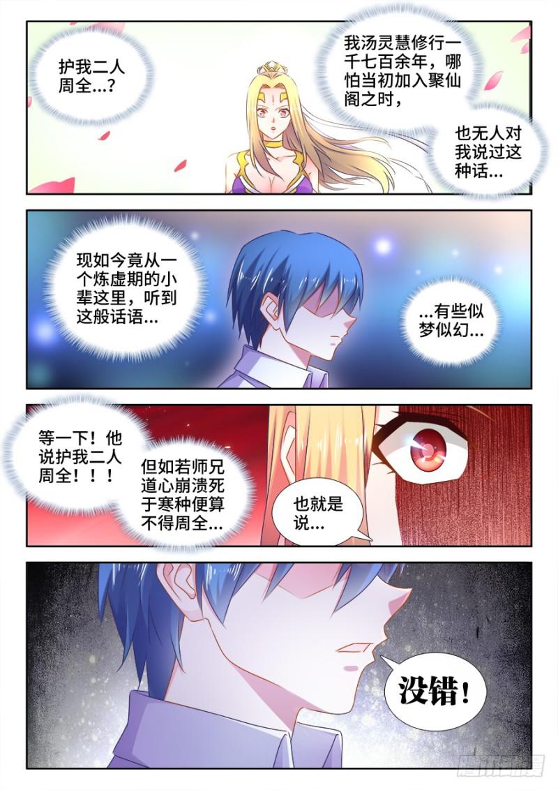 504、嫂嫂请自重-第502话