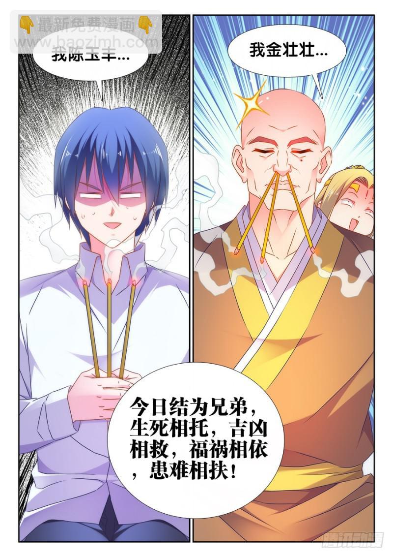 504、嫂嫂请自重-第502话