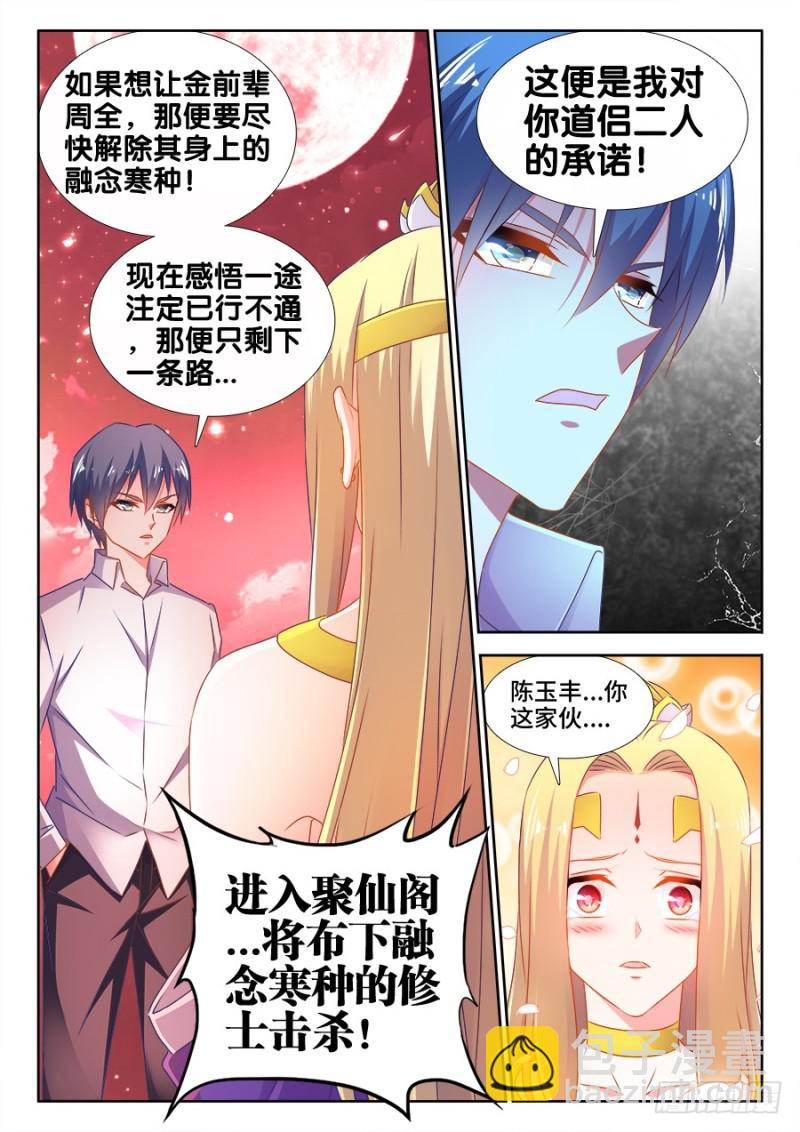 504、嫂嫂请自重-第502话