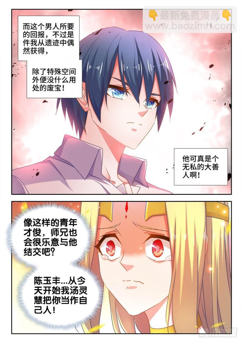 504、嫂嫂请自重-第502话