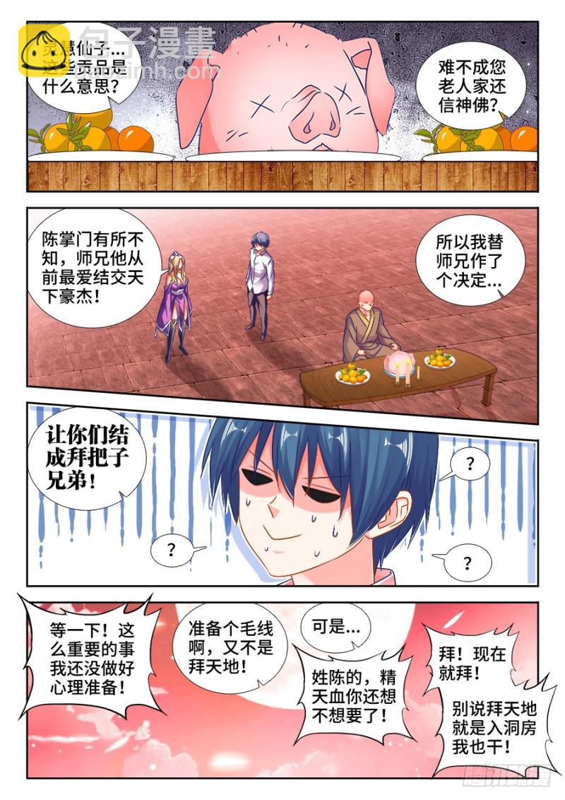 504、嫂嫂请自重-第502话