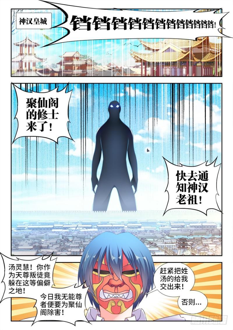 506、仙人驾到-第504话