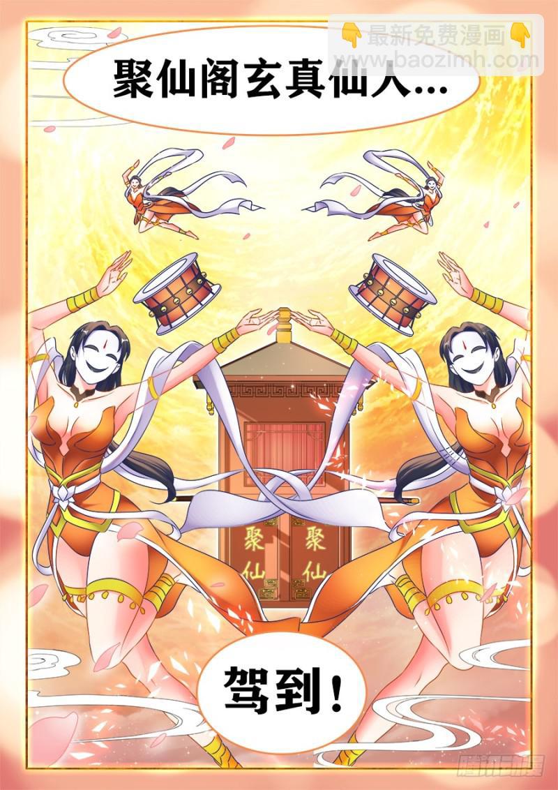 506、仙人驾到-第504话
