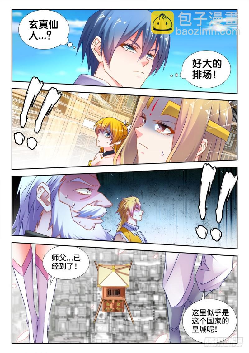 506、仙人驾到-第504话
