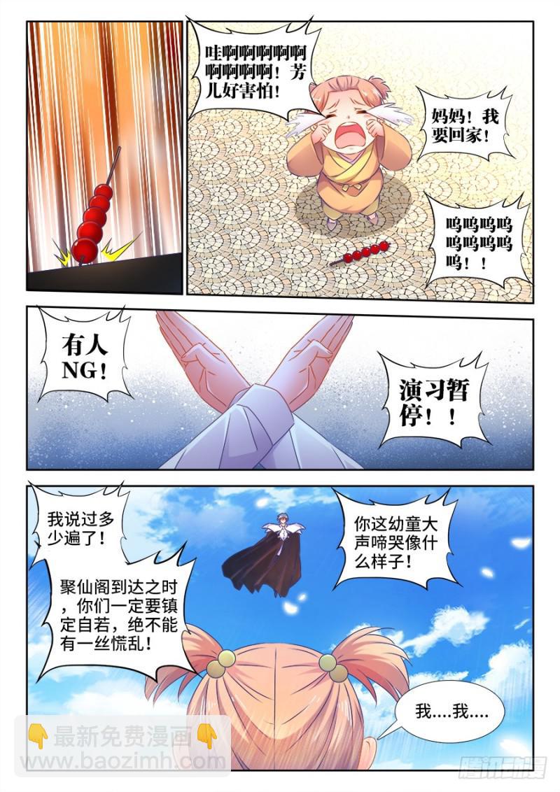 506、仙人驾到-第504话