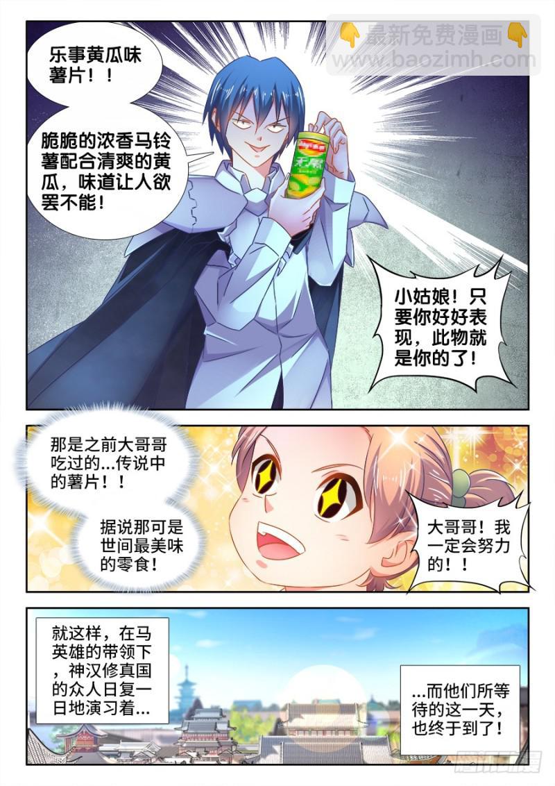 506、仙人驾到-第504话