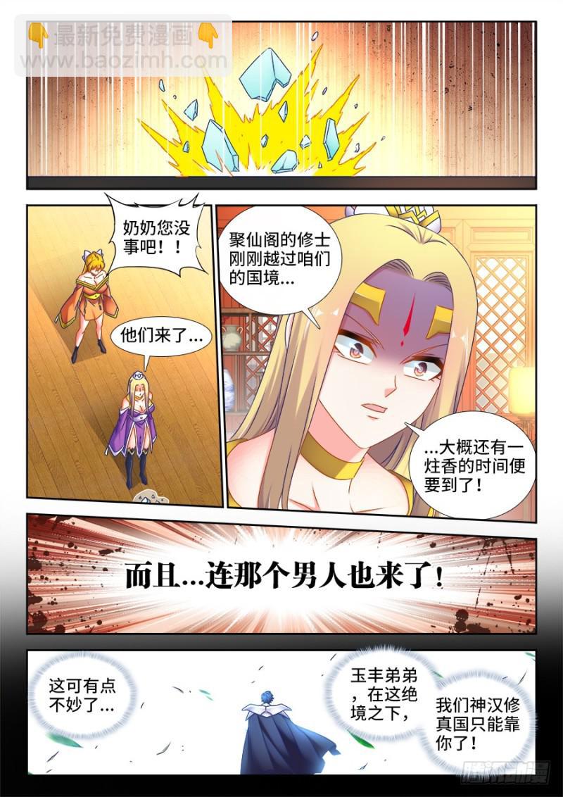 506、仙人驾到-第504话