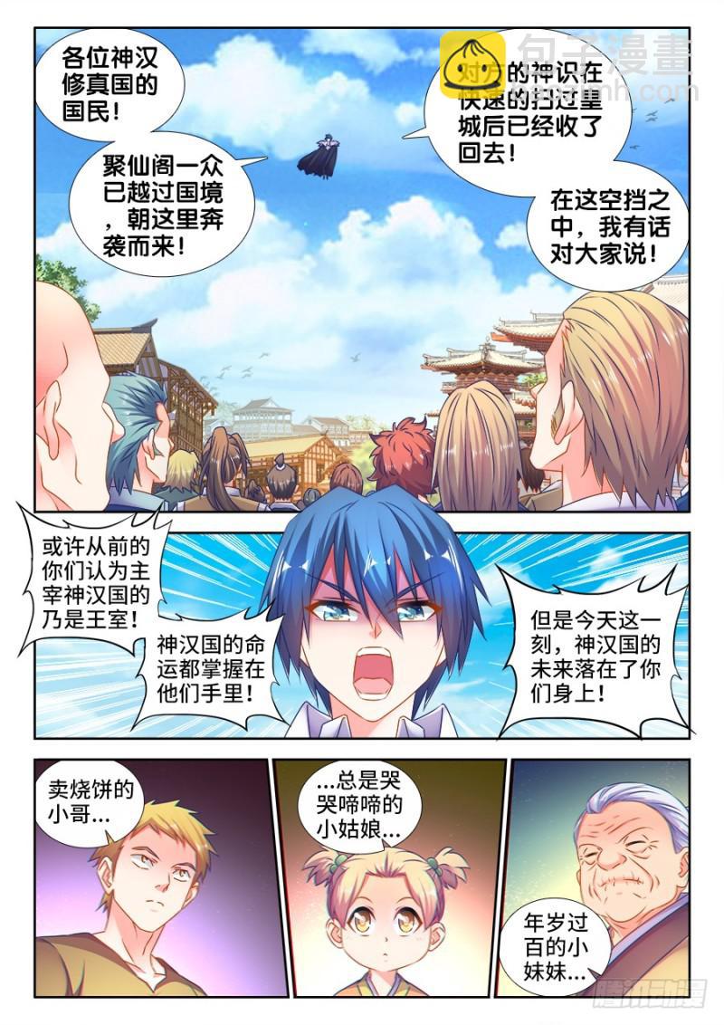 506、仙人驾到-第504话