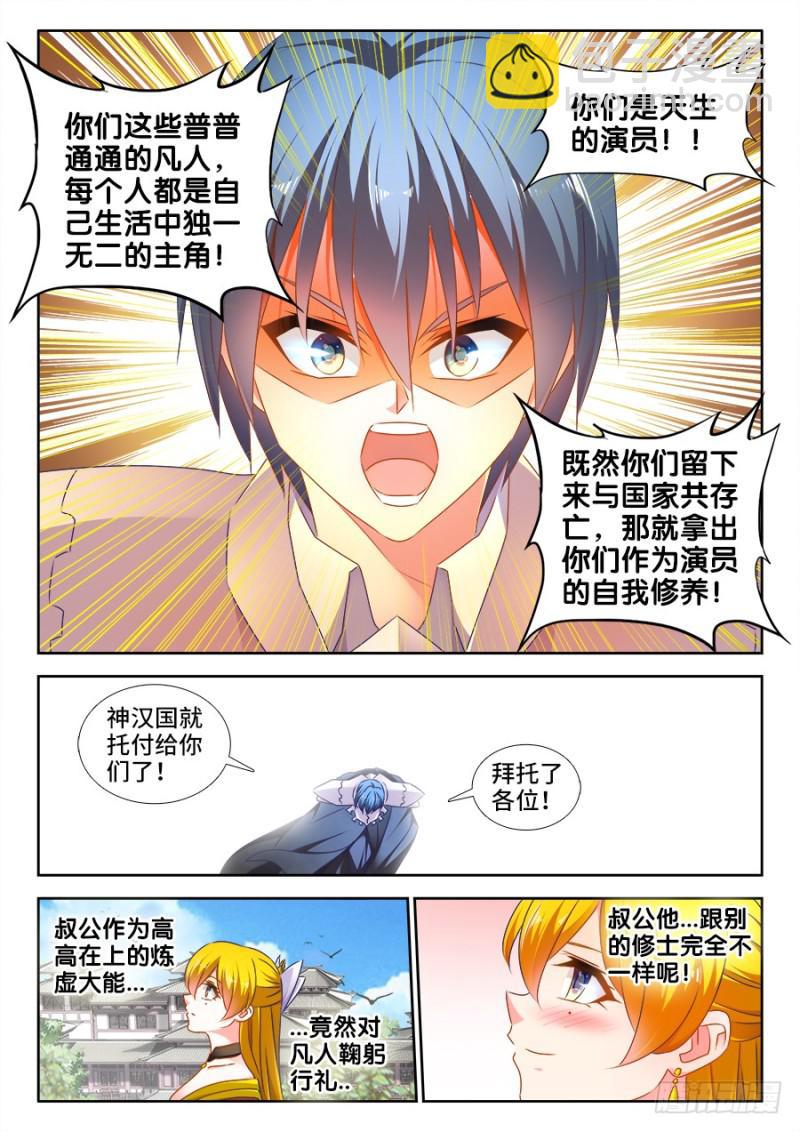 506、仙人驾到-第504话
