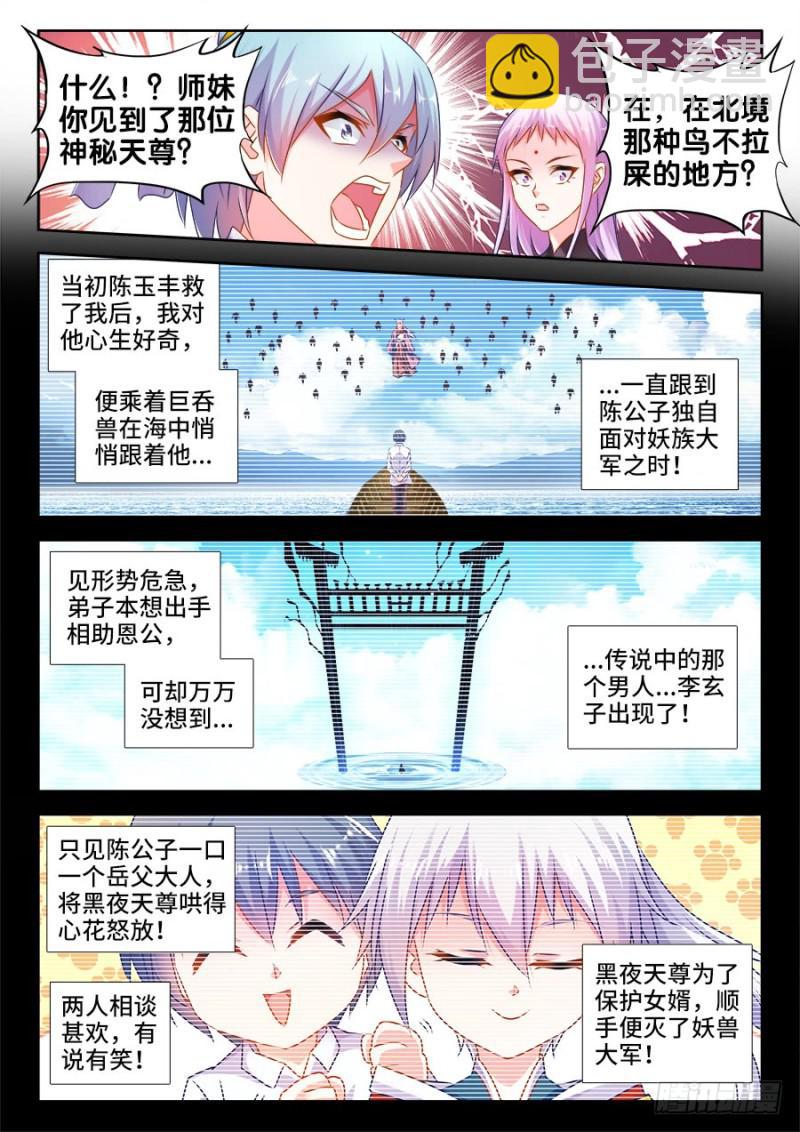 508、拼岳父-第506话
