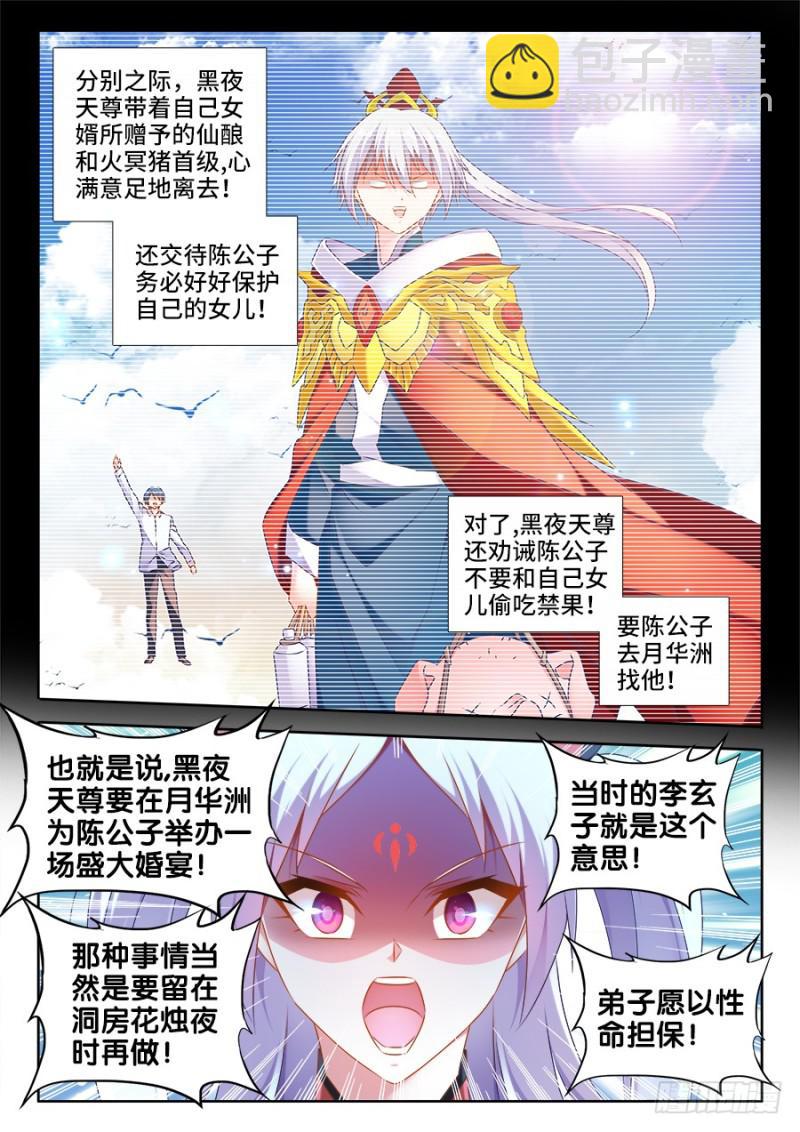 508、拼岳父-第506话