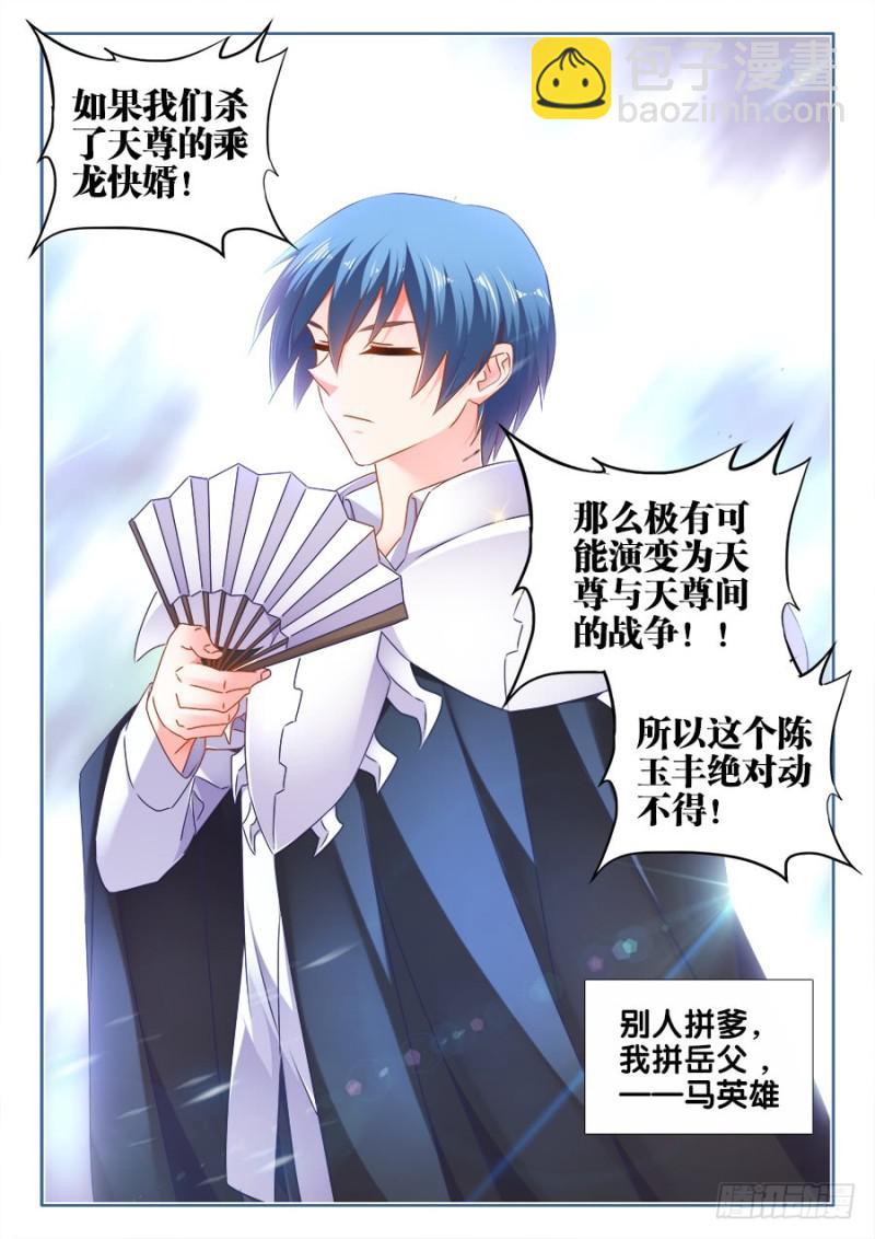 508、拼岳父-第506话