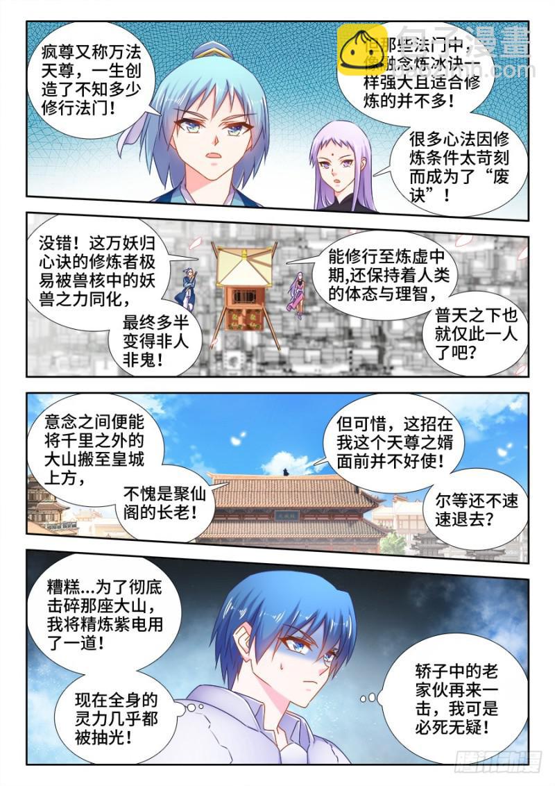508、拼岳父-第506话
