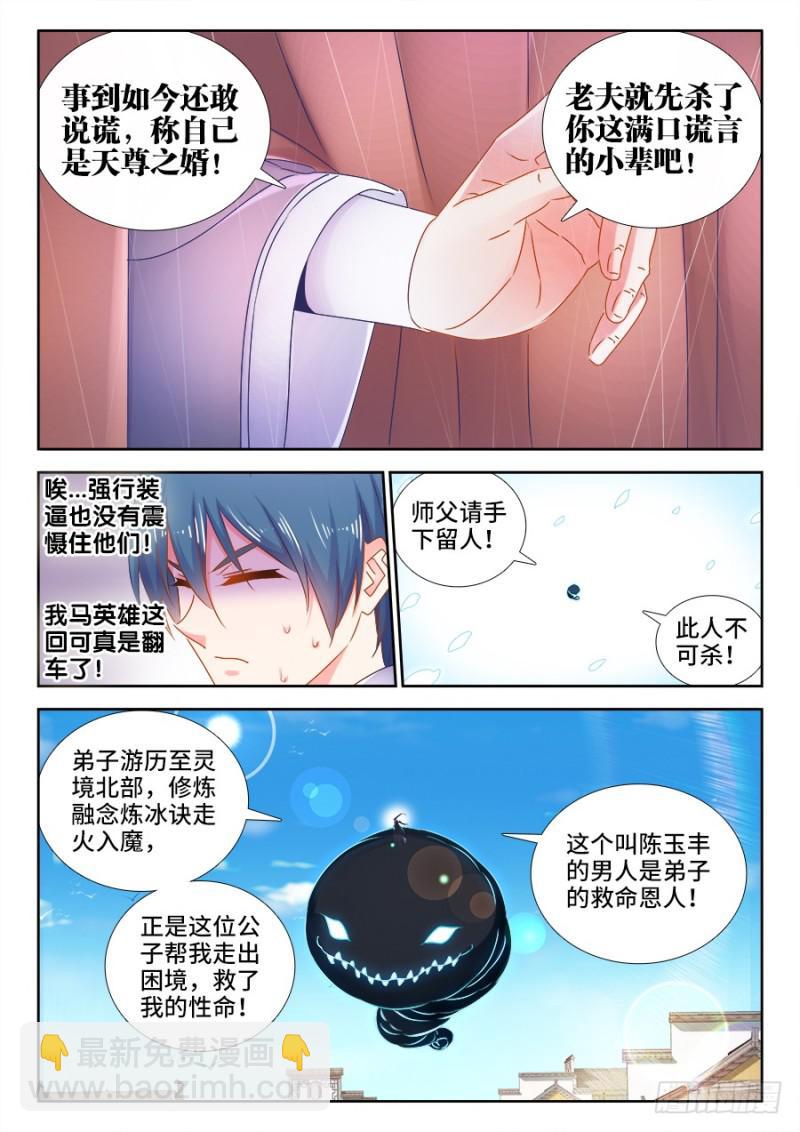 508、拼岳父-第506话