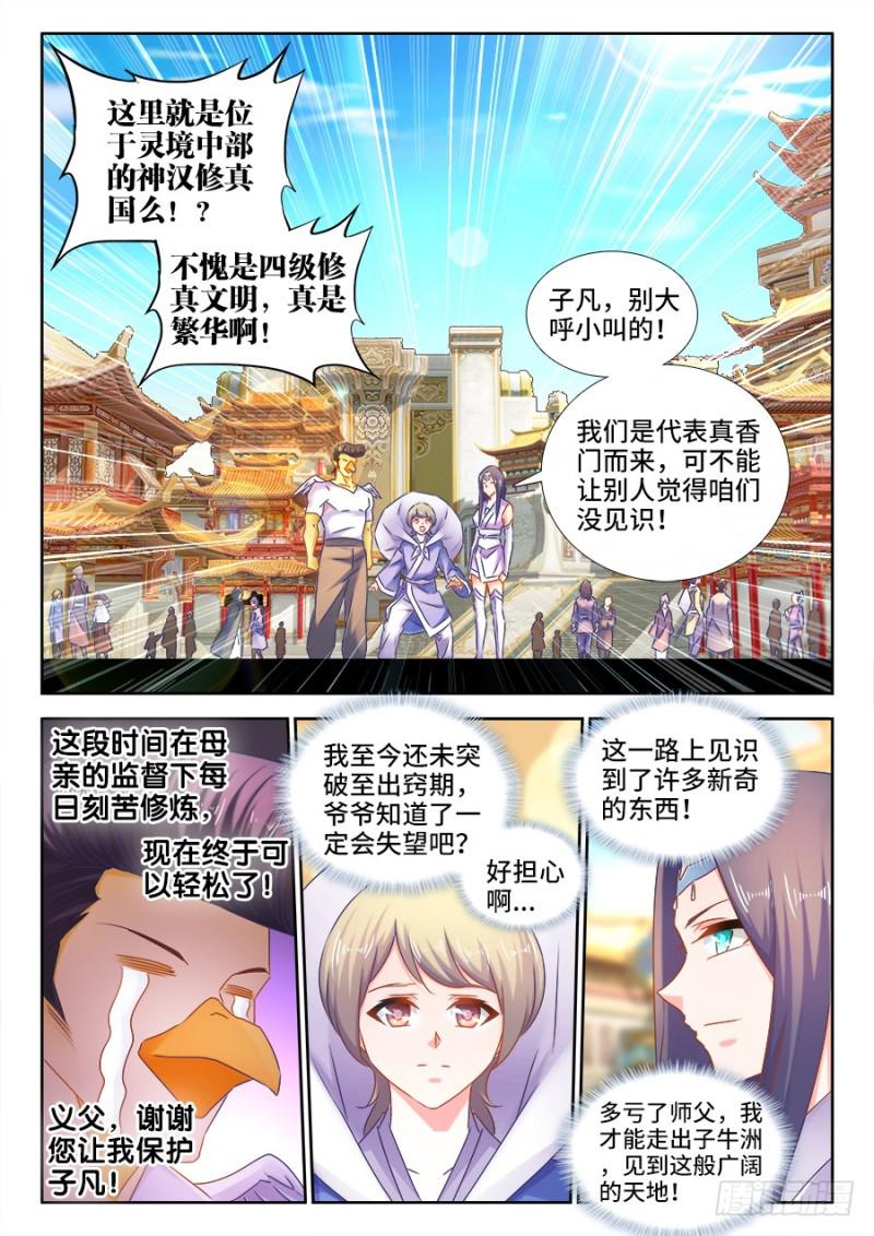 510、凭实力单身-第508话