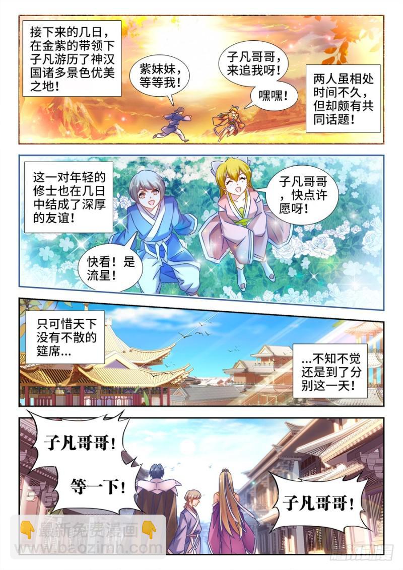 510、凭实力单身-第508话