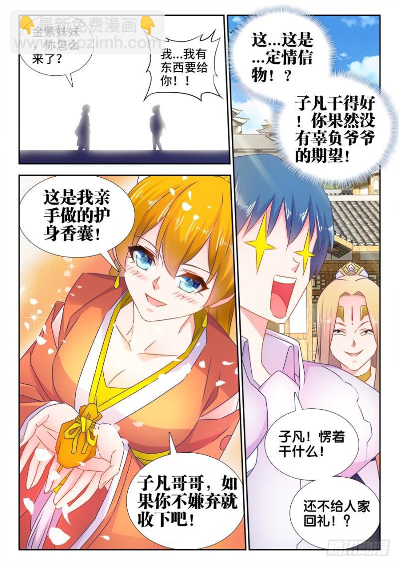 510、凭实力单身-第508话
