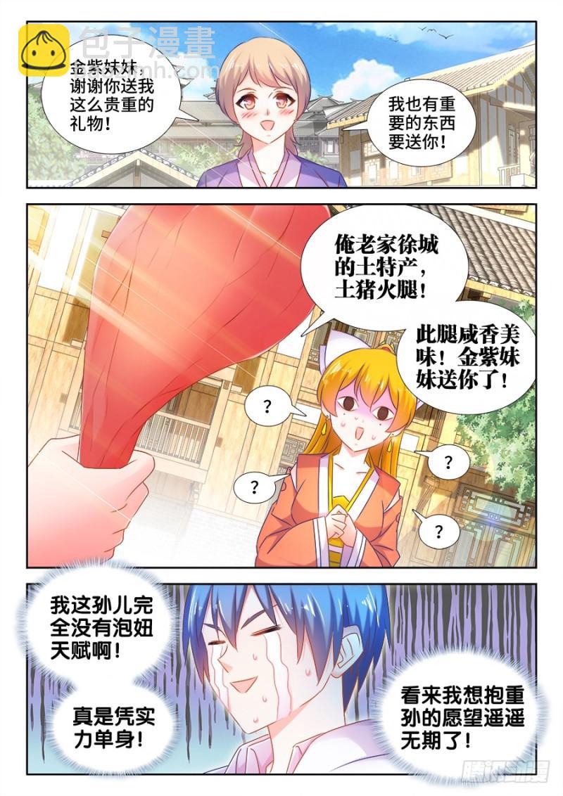 510、凭实力单身-第508话