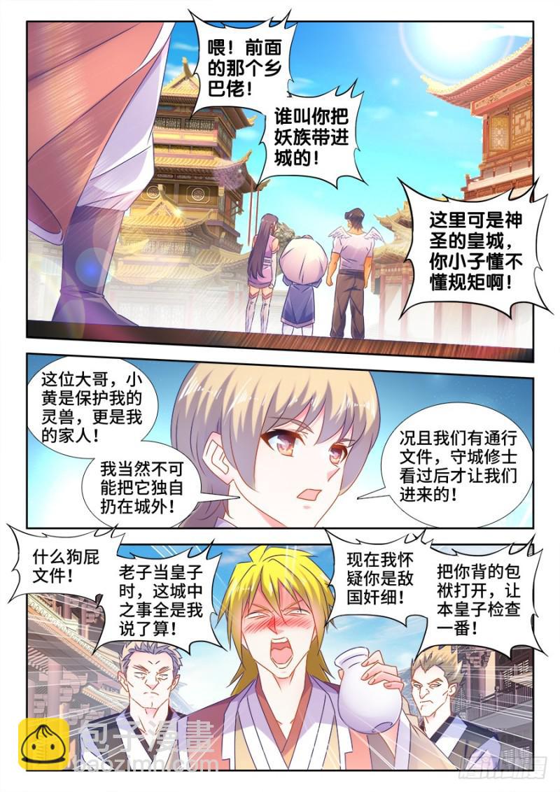 510、凭实力单身-第508话