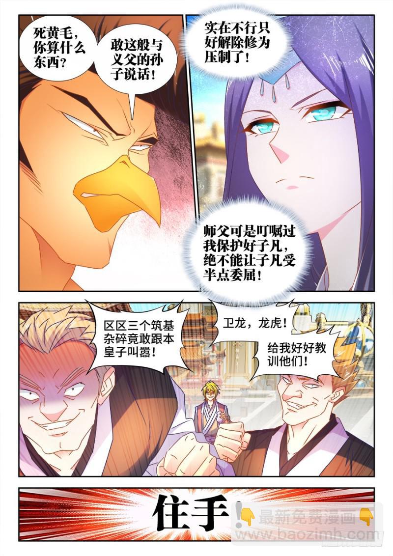 510、凭实力单身-第508话