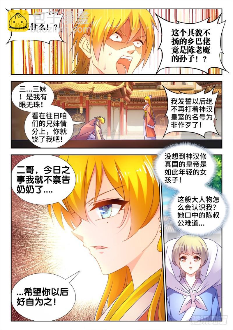 510、凭实力单身-第508话