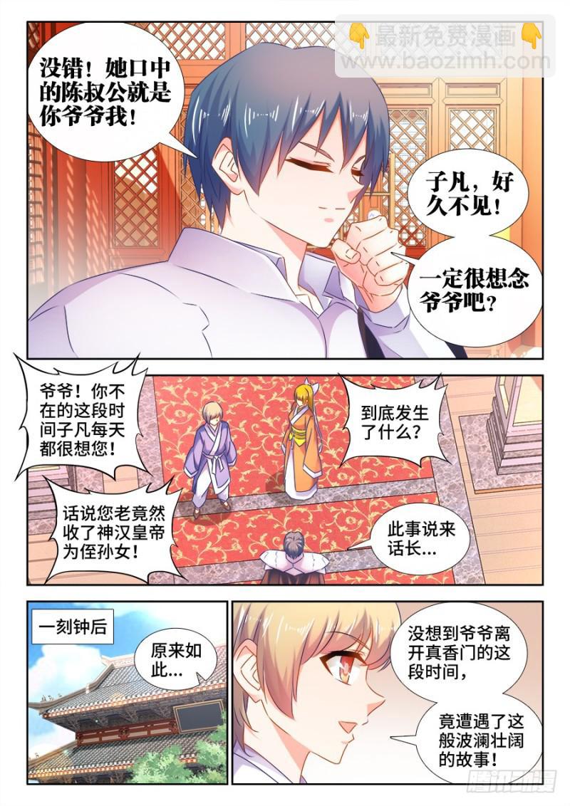 510、凭实力单身-第508话