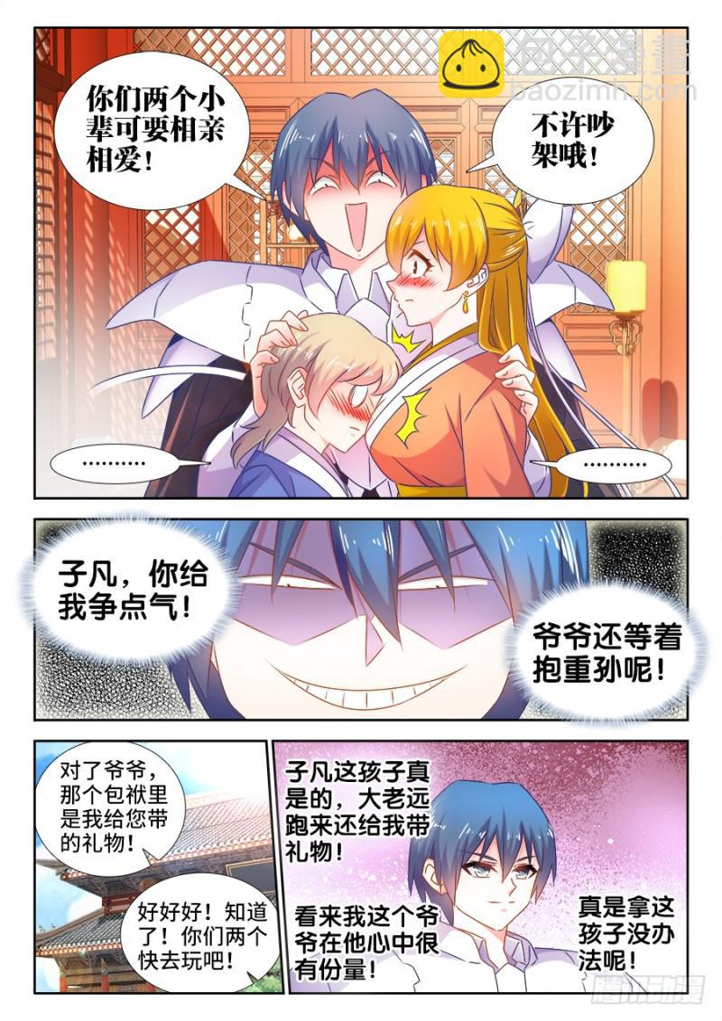 510、凭实力单身-第508话