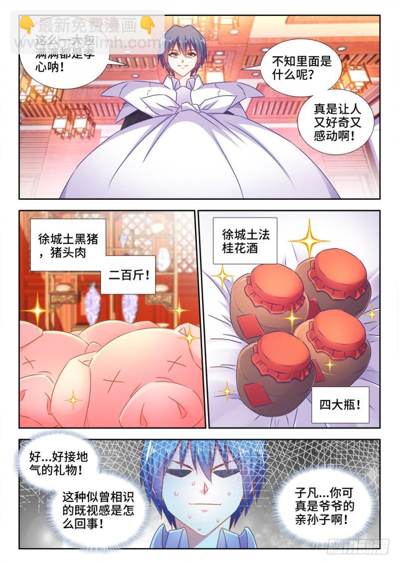 510、凭实力单身-第508话