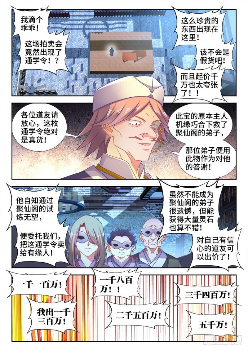 512、拍卖行-第510话