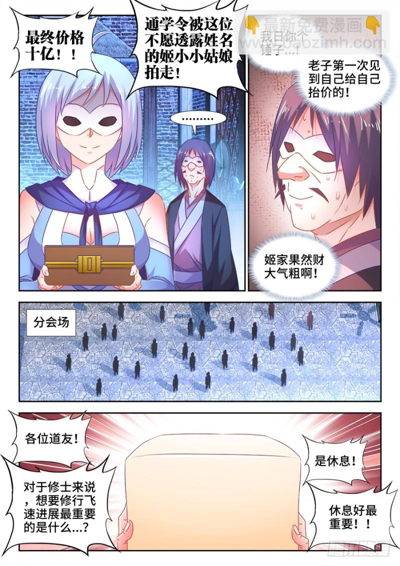 512、拍卖行-第510话