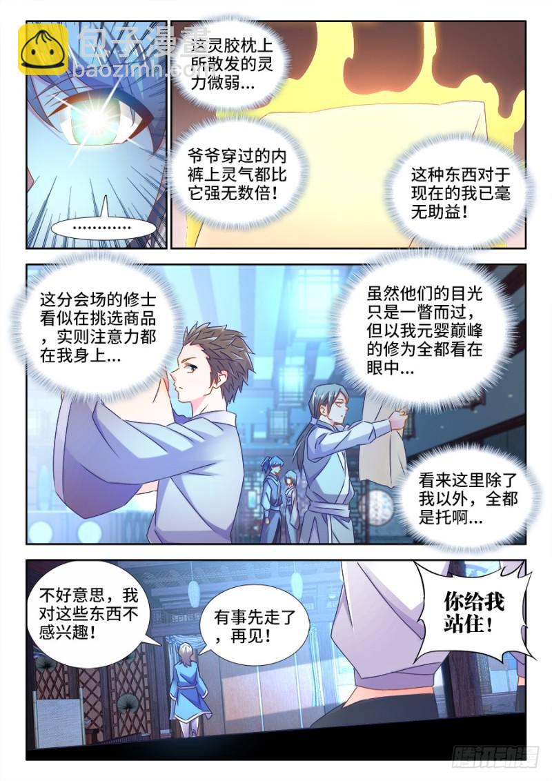 512、拍卖行-第510话