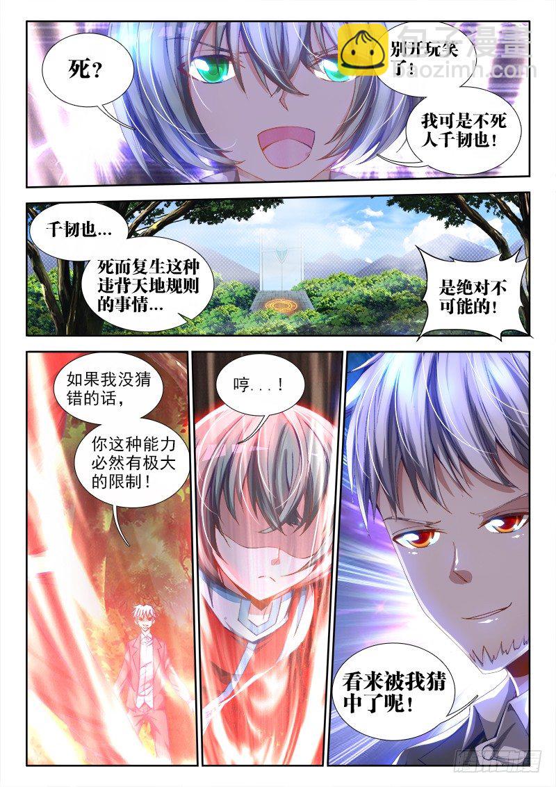 52、投月票抽奖得QB、原画-第52话