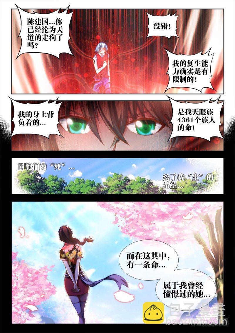 52、投月票抽奖得QB、原画-第52话